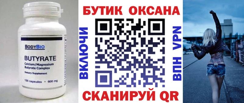 БУТИРАТ BDO 33%  Купить  Буинск 